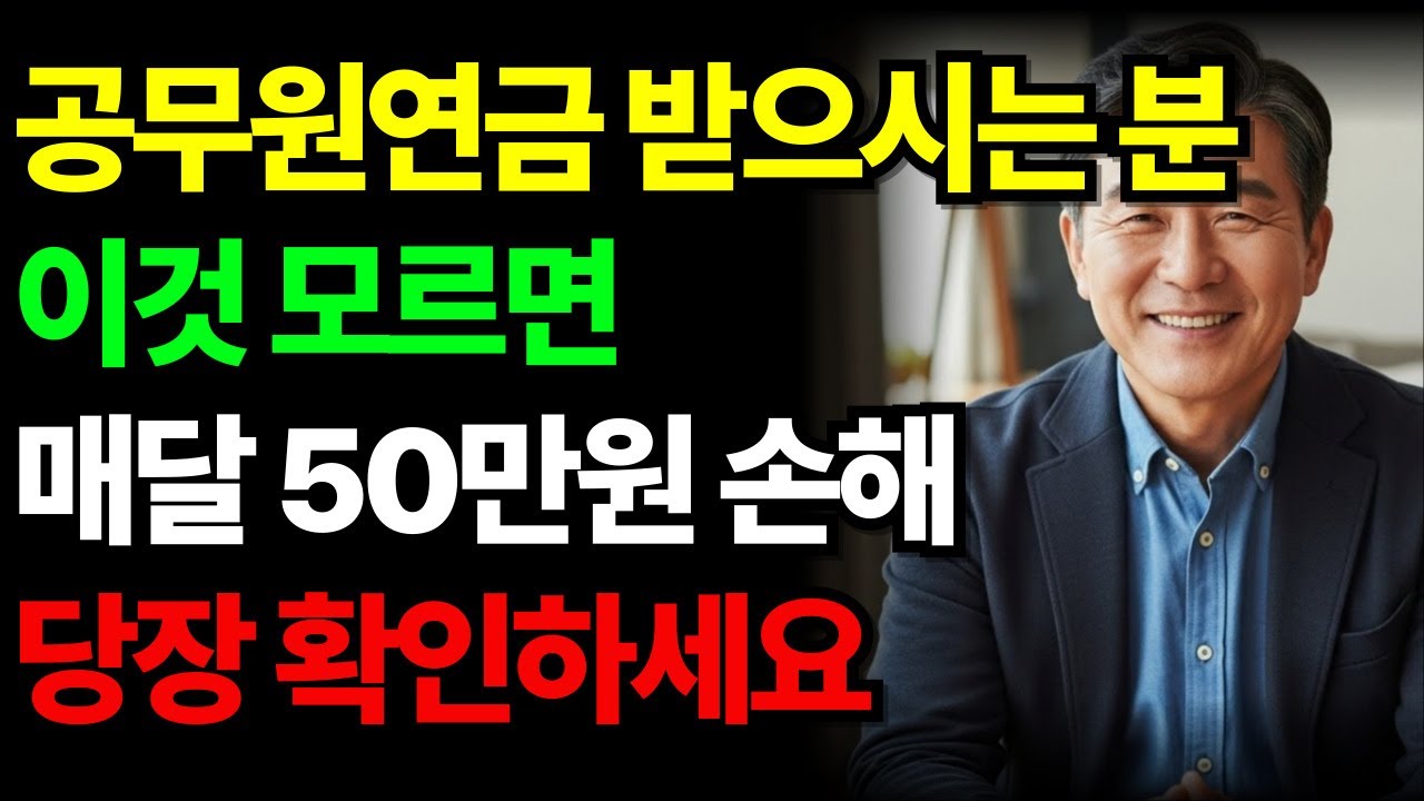 공무원연금 300만원 국민연금100만원보다 실수령 더 적습니다 이것 때문입니다