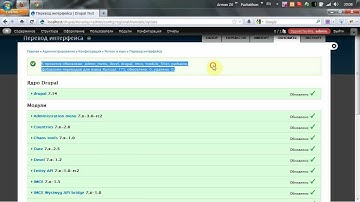Drupal 7 Основы: Обновление модулей