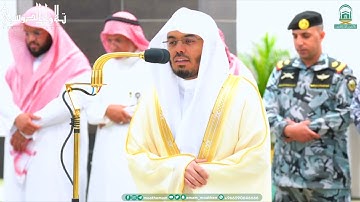 مغربية بلمحات عراقية لأواخر سورة آل عمران للشيخ أ.د. ياسر الدوسري | مغرب 24-1-1445هـ.