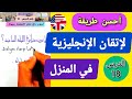 تعلم الانجليزية في مدة قصيرة 
