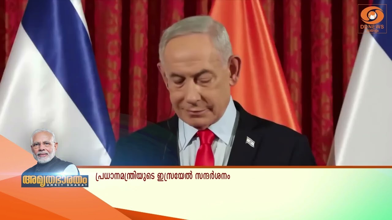 ഉഭയകക്ഷി ബന്ധത്തെ പ്രത്യേക നയതന്ത്ര പങ്കാളിത്തത്തിലേക്ക് ഉയർത്തി ഇന്ത്യയും ഇസ്രയേലും | India-Israel