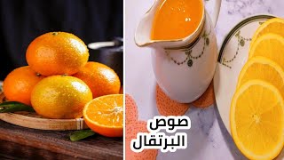 صوص البرتقال لتزيين الكيك والحلويات 