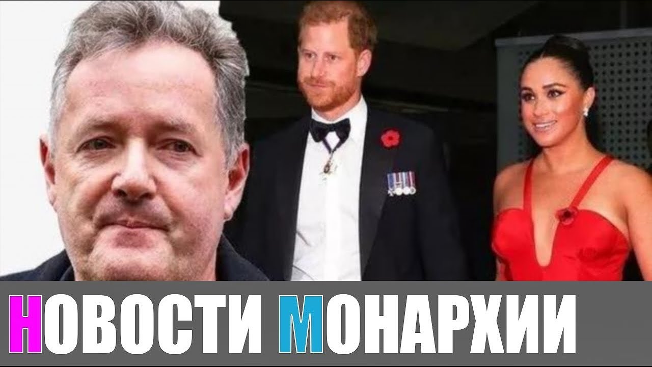 Меган и морган