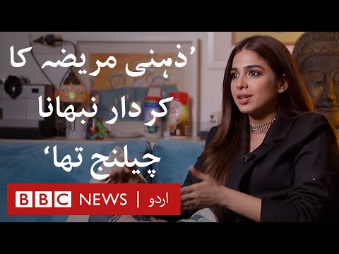 Sonya Hussyn: `Playing the role of a mental patient was a challenge’ - BBC URDU