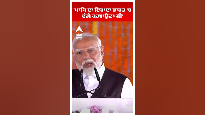 Pm Modi Attack on Pakistan |'ਪਾਕਿ ਦਾ ਇਰਾਦਾ ਭਾਰਤ 'ਚ ਦੰਗੇ ਕਰਵਾਉਣਾ ਸੀ'|India Pak War |Pehalgam |#shorts