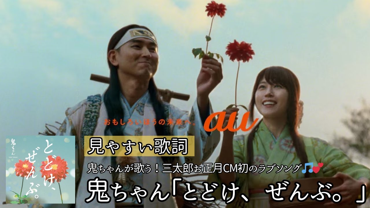 歌詞付き/フルサイズ【 鬼ちゃん(菅田将暉)「とどけ、ぜんぶ