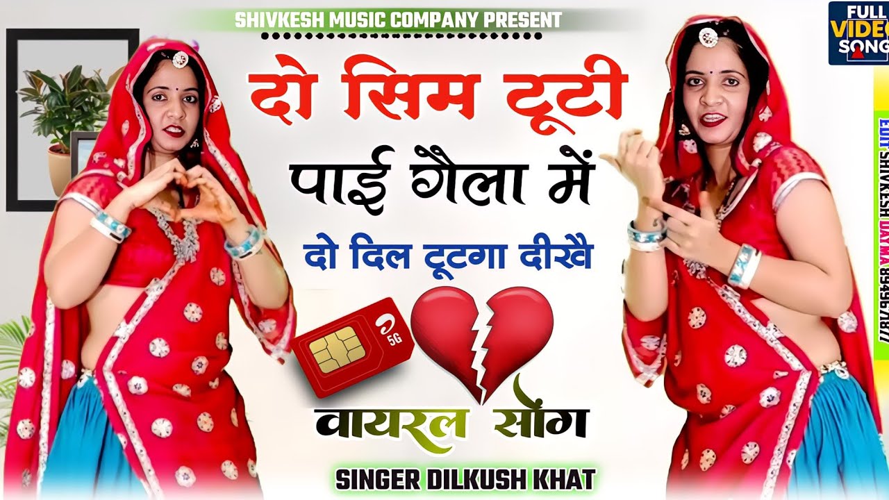 #इंस्टा_वायरल_सोंग​ // 💔छोरा थारी कोयल तो उड़ ज्यागी आखातीज सावा प ll #dilkhush_khat​ Sonu Badolash 