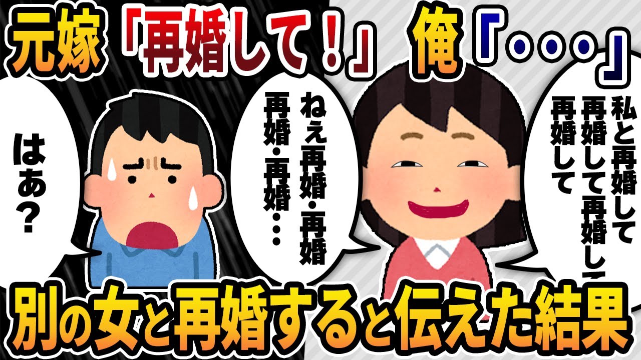 【2ch修羅場スレ】元嫁「再婚して」俺「別の女と再婚する」→大嘘つきの元嫁と離婚後、ジュリメを送りつけてきたので･･･