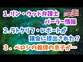 リンウッド弁護士、パーラーで激ヤバ情報＆ラトクリフレポートについて