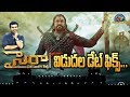 Sye Raa Narasimha Reddy Release Preponed to October 2?