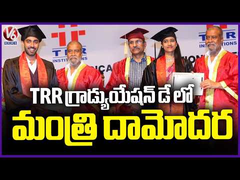 Minister Damodar Raja Narasimha Attends TRR Institute of Medical Sciences Graduation Day | V6 News - V6NEWSTELUGU