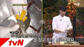 갑각류 박사(?) 최현석의 SO EASY 게딱지 분리법♪ 수미네 반찬 17화