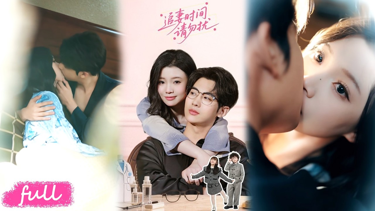 💕Multi Sub【追妻時間請勿擾】協議婚姻漸入佳境，律政女主遇專情總裁，磨合中滋生深情！#肖文宇#李丫丫#短劇#短劇推薦#短劇全集#drama#小言推文#戀愛#都市#愛情