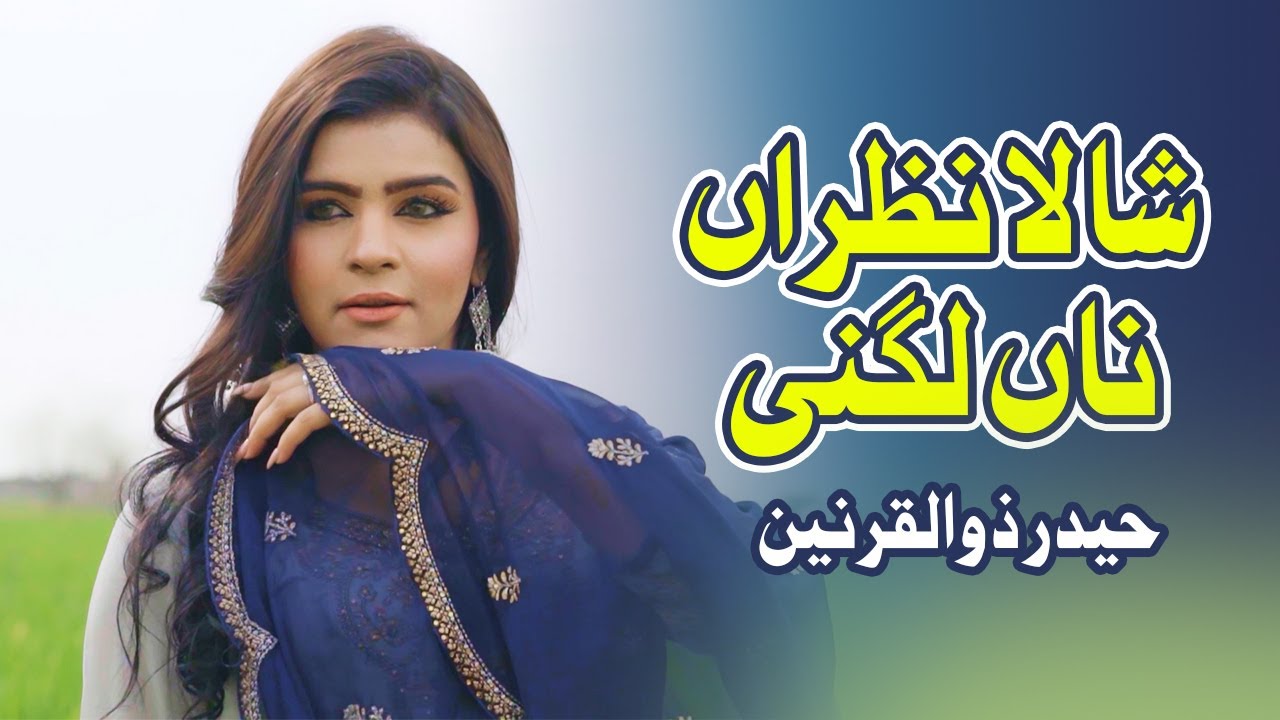 Shala Nazran Na Lagni  Haider Zulqarnain  Mehak S  New Saraiki Song 2023  Official Music Video