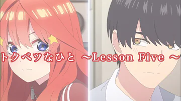 五等分の花嫁 キャラソン