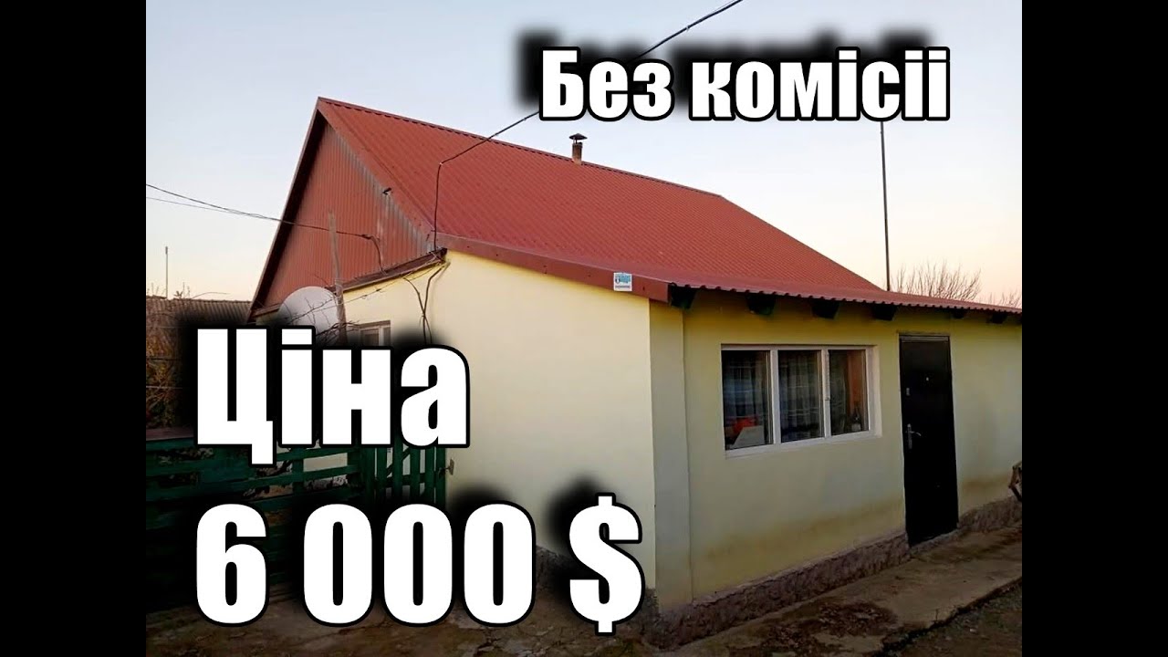Продаж будинку в Одеській області | Новий ремонт | 28 соток | Усі зручності | 6 000 $
