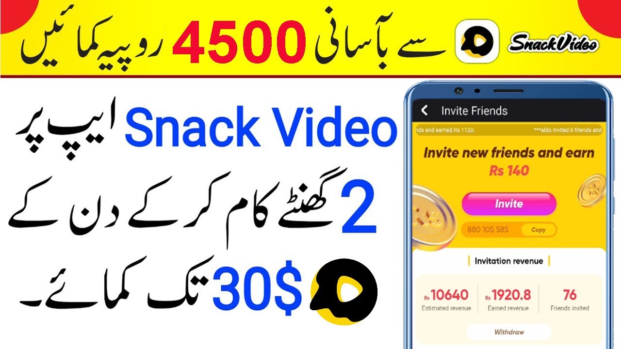 Snack Video Invite New Friends and Earn Money | Snack Video App se paise kaise kamaye
