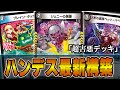 【最高】みんなが大好きな「超陰湿ハンデス」が完成。青黒デスパペット【デュエマ】