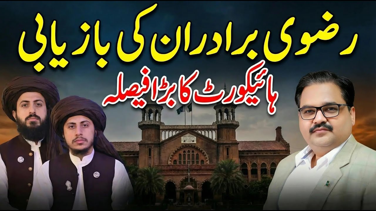Lahore High Court Big Decision in Rizvi Brothers Recovery Case | Saad Rizvi, Anas Rizvi & TLP