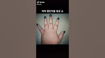 잼민이 손이래 난 잼민이 아니지롱 