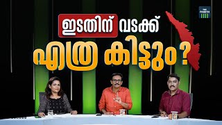 ഇടതിന് വടക്ക് എത്ര കിട്ടും ? | Lok Sabha Elections 2024 | Loksabha Candidates | LDF | UDF | BJP