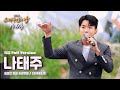 나태주 4K직캠 은평누리축제 은평구민의날 기념식 241003 목 불광천 특설 수상무대 나태주 4K직캠 은평누리축제 은평구민의날 기념식 241003 목 불광천 특설 수상무대