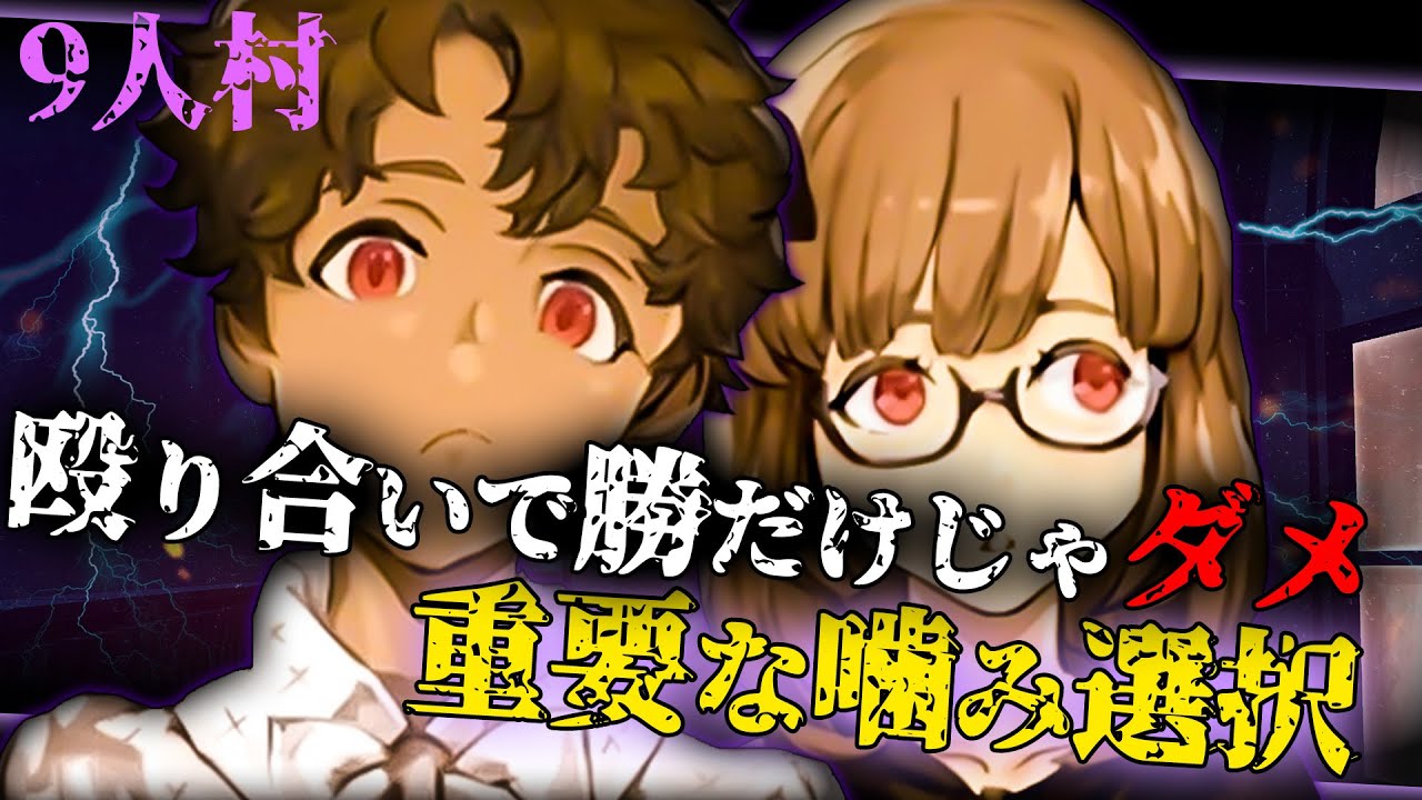 人狼なら超重要!! 絶対に間違えてはいけない狼陣営の噛み位置!! 殴り勝つだけでは勝ちは確定しない…。【人狼ジャッジメント/ミナト/９スタ】