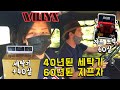 오래된 세탁기, 오래된 차, 60년된 지프차 🚙 Willys 윌리스 지프 1959, 해외 일상 브이로그 [국제커플]