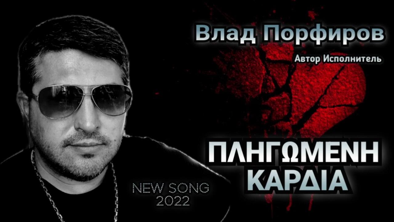 Vlad porfirov альбомы. Vlad porfirov альбомы