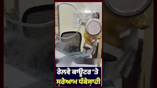 Caught Red-Handed! Railway Tatkal Ticket Scam Exposed Live | OTP Fraud
