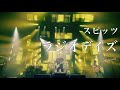 【spitz】ラジオデイズ(見っけ)/スピッツ 【Drums】