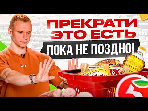 6 вредных продуктов, которые мы покупаем в Пятерочке каждый день