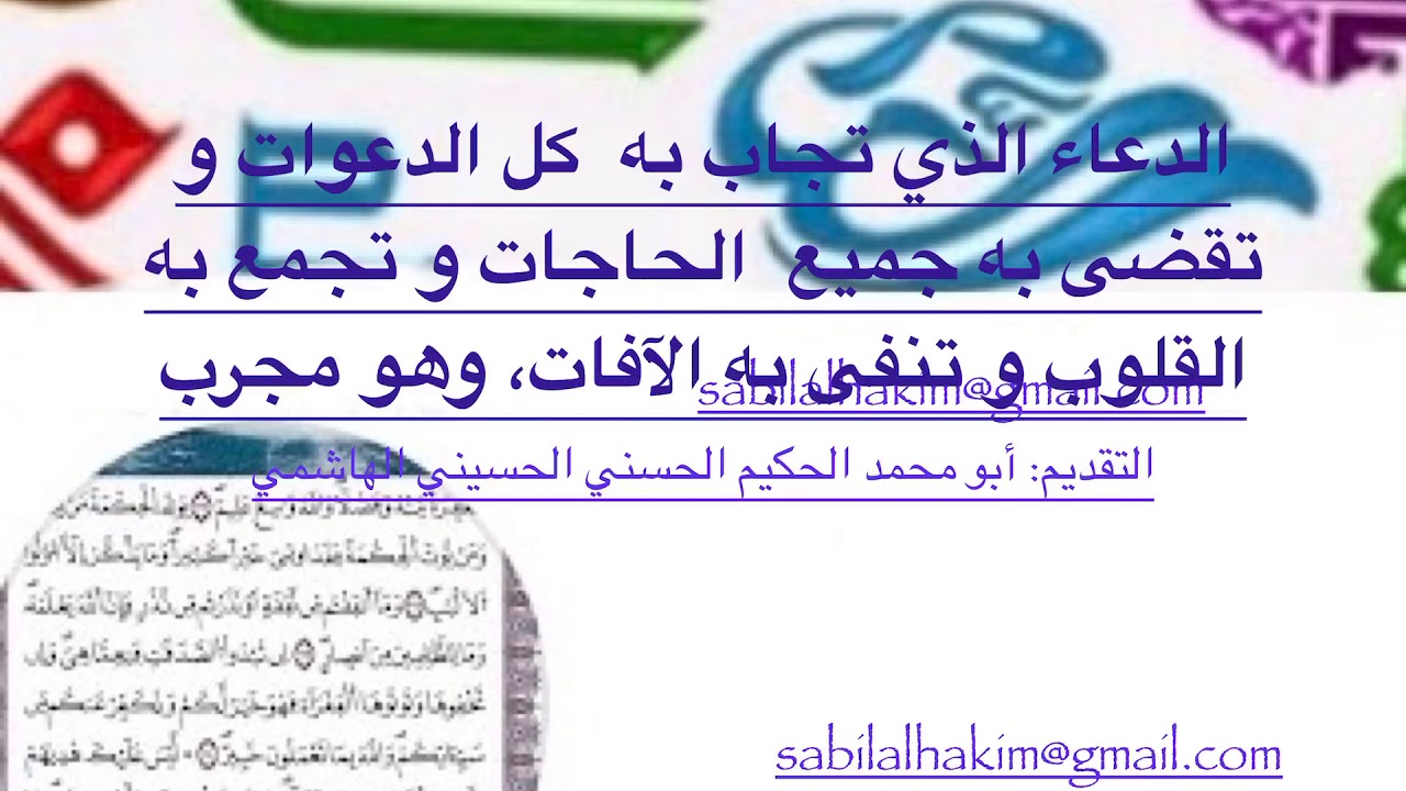 دعاء سهل يستجاب به جميع الحاجات و تنال به كل الرغائب! Dua that makes everything you want  happen