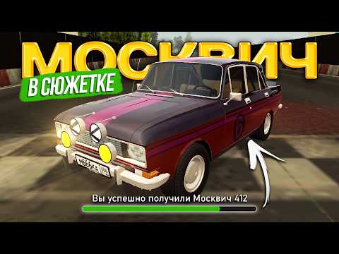 ⭐REWARD FOR ALL PLAYERS⭐ MOSKVITCH RALLY IN BLACK RUSSIA STORYLINE
