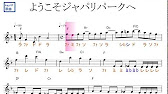 ようこそジャパリパークへ どうぶつビスケッツ Ppp アニメ けものフレンズ 原曲key F固定ド読み ドレミで歌う楽譜 コード付き Youtube ようこそジャパリパークへ どうぶつビスケッツ Ppp アニメ けものフレンズ 原曲key F固定ド読み ドレミで歌う楽譜 コード付き Youtube