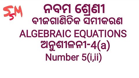 #9th class odia medium math Ex-4(a) No.-5 algebraic equations Odisha board