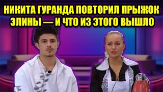 картинка: НИКИТА ГУРАНДА РИСКНУЛ ВСЕМ РАДИ ЭЛИНЫ РАХИМОВОЙ