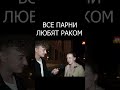 ОПРОС ДЕВУШЕК НА УЛИЦЕ #shorts