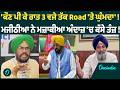 'ਕੌਣ ਪੀ ਕੇ ਰਾਤ 3 ਵਜੇ ਤੱਕ Road 'ਤੇ ਘੁੰਮਦਾ' ! ਮਜੀਠੀਆ ਨੇ ਮਜ਼ਾਕੀਆ ਅੰਦਾਜ਼ 'ਚ ਕੱਸੇ ਤੰਜ਼ ! OneIndia Punjabi