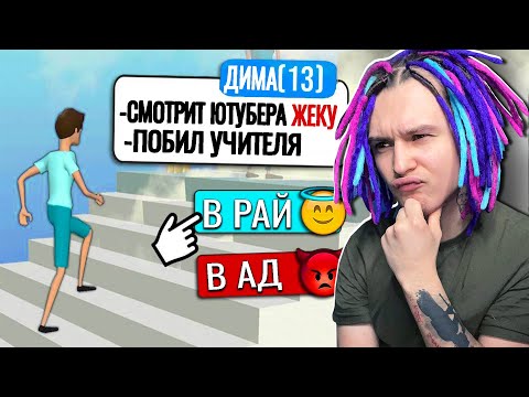 Видео: Я определяю Судьбу ТУПЫХ детей!