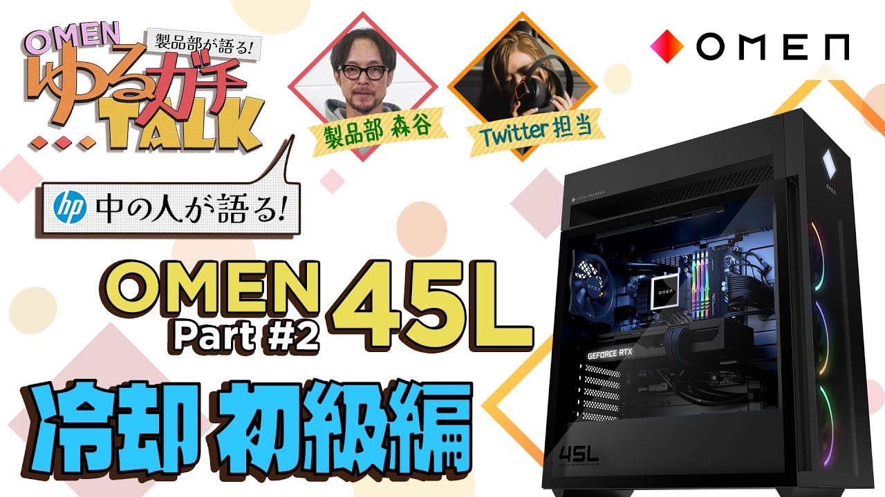 OMEN 45L Desktop 製品詳細 - ゲーミングパソコン | 日本HP