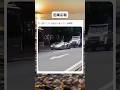かっこいい車に乗っていてもこれはね… #すごい #おもしろ #バズれ #おすすめ #おもしろ動画 #shorts #海外