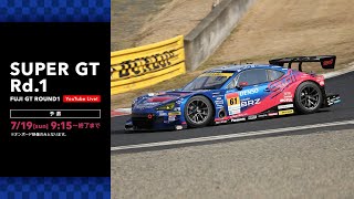 2020 SUPER GT 第1戦 富士【予選】