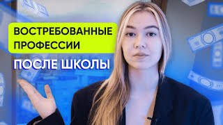 Как выбрать востребованную профессию после 9 класса