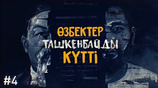 АЗИАДА | ӨЗБЕКТЕР БІЗДІ МЕНСІНБЕЙТІН БОЛҒАН БА? | ТАШКЕНБАЙ АЗИЯДАҒА НЕГЕ БАРМАДЫ? | THE FACES #4