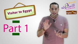 شرح إنجليزي تالتة إعدادي | Visitors To Egypt | تيرم 1 - وحدة 1 - جزء 1 | الاسكوله