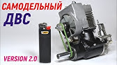 ДВС для RC модели в 18 масштабе ЧАСТЬ 2 - YouTube