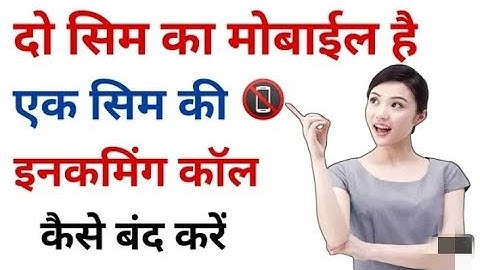Incoming call band krke net kaise chalaye ।। How to block all incoming calls and use data