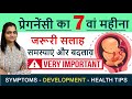 Pregnancy ka 7 month in hindi | प्रेगनेंसी का 7वां महीना | Baby Size, Movements, Exercises, Diet