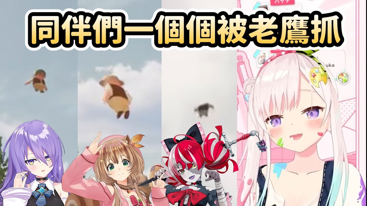 【多視角】熱鬧的露營車之旅再臨，iofi看著其他人一個個被老鷹抓【Hololive中文】【Area 15.1】